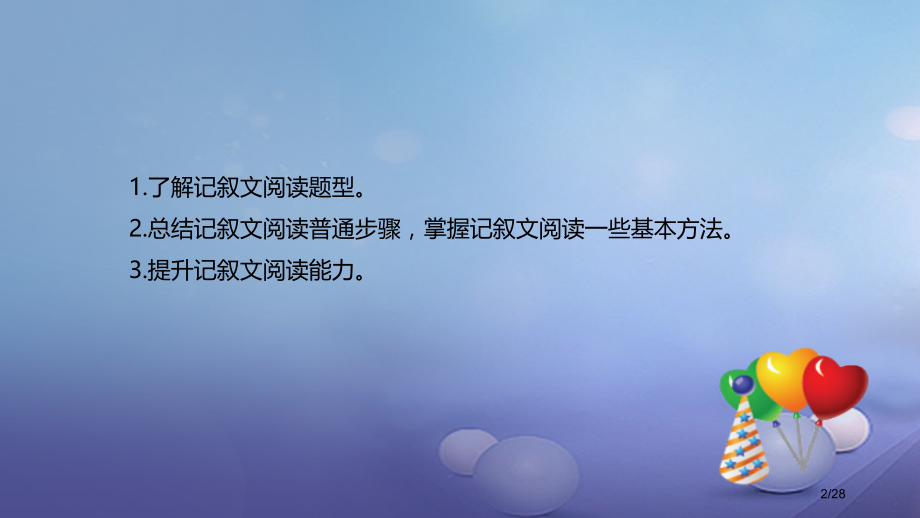 中考语文专题复习14记叙文散文阅读市赛课公开课一等奖省名师优质课获奖PPT课件.pptx_第2页