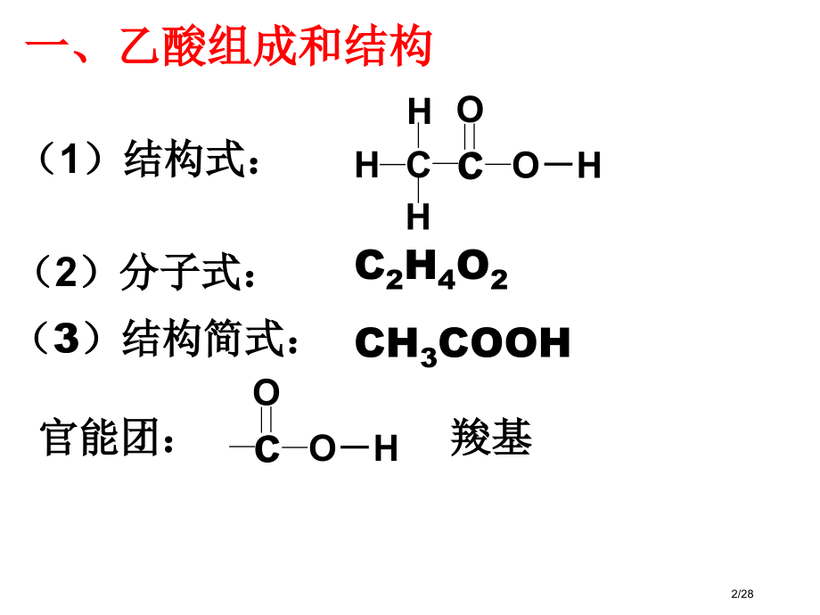 高中化学选修5第三节羧酸酯省公开课金奖全国赛课一等奖微课获奖PPT课件.pptx_第2页