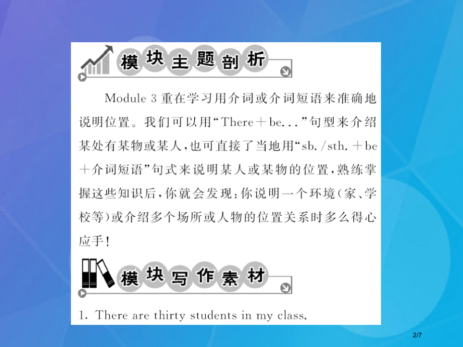 七年级英语上册-Module-3-My-school主题写作全国公开课一等奖百校联赛微课赛课特等奖P.pptx_第2页