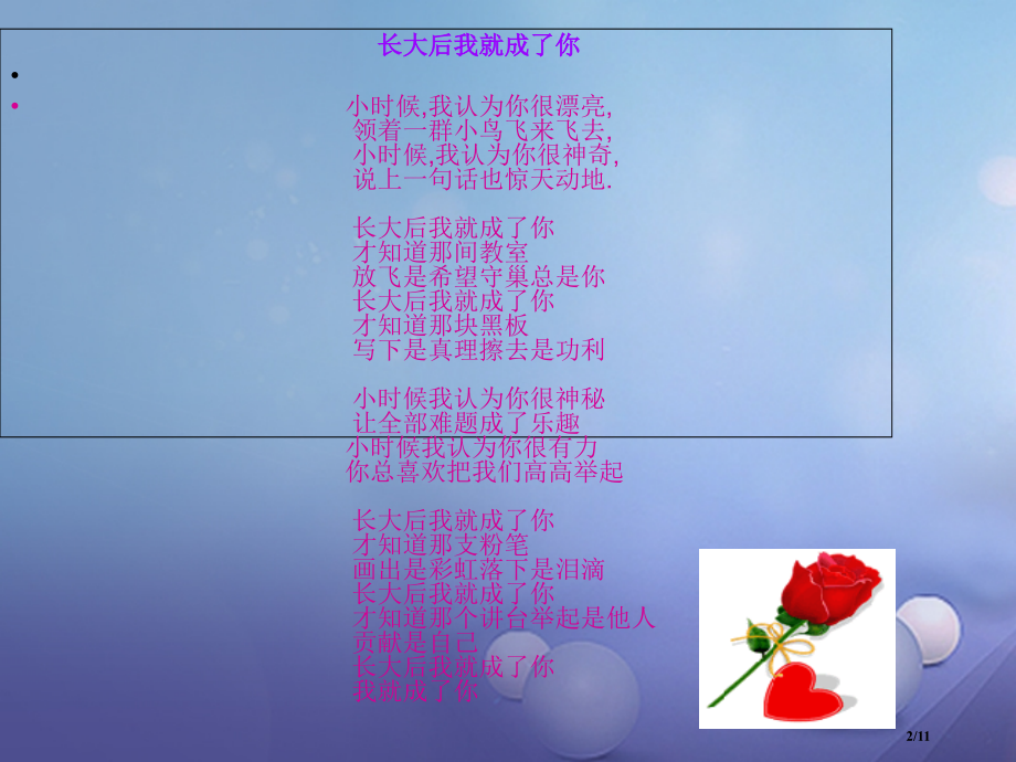 七年级道德与法治上册第一单元走进中学1.3老师-您好第2框师生关系新变化全国公开课一等奖百校联赛微课.pptx_第2页