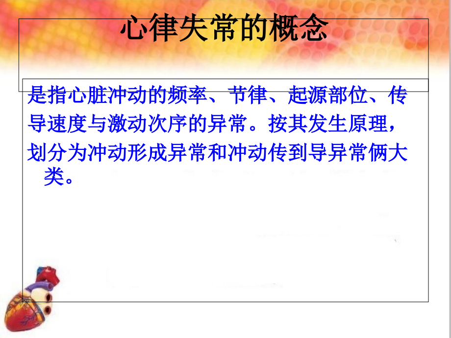 危重症患者常见心律失常及护理.ppt_第1页
