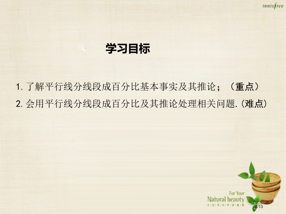 九年级数学上册22.1平行线分线段成比例及其推论第四课时全国公开课一等奖百校联赛微课赛课特等奖PPT.pptx_第2页