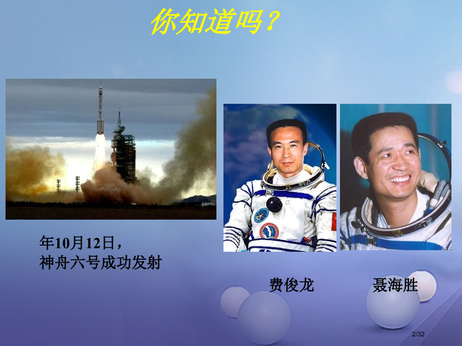 八年级历史下册第六学习主题科技教育与文化第17课摘取科学技术的明珠教案省公开课一等奖新名师优质课获奖.pptx_第2页