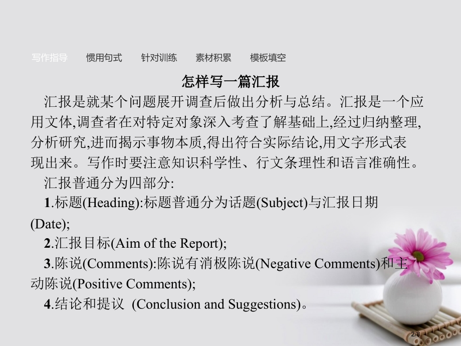 高中英语-Unit-22-Environmental-Protection单元写作指导-全国公开课一.pptx_第2页