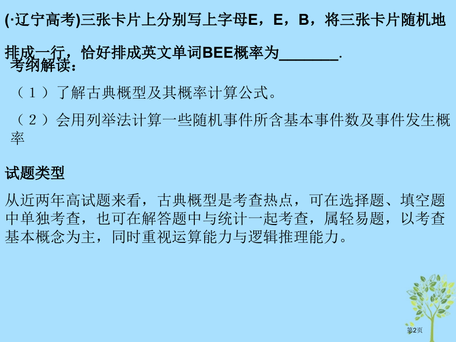 高考数学专题古典概型复习省公开课一等奖百校联赛赛课微课获奖PPT课件.pptx_第2页