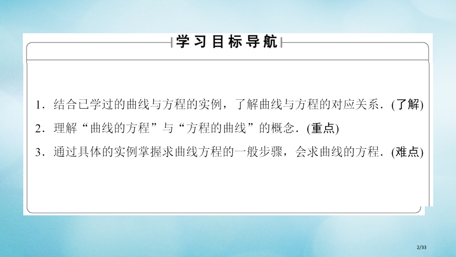 高中数学第二章圆锥曲线与方程2.1曲线与方程省公开课一等奖新名师优质课获奖PPT课件.pptx_第2页