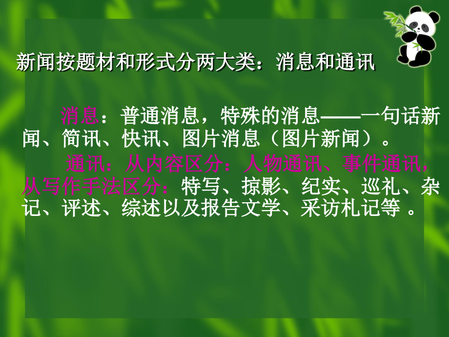 山西医科大学宣传联络员培训-消息写作.ppt_第1页