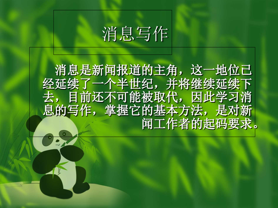山西医科大学宣传联络员培训-消息写作.ppt_第2页