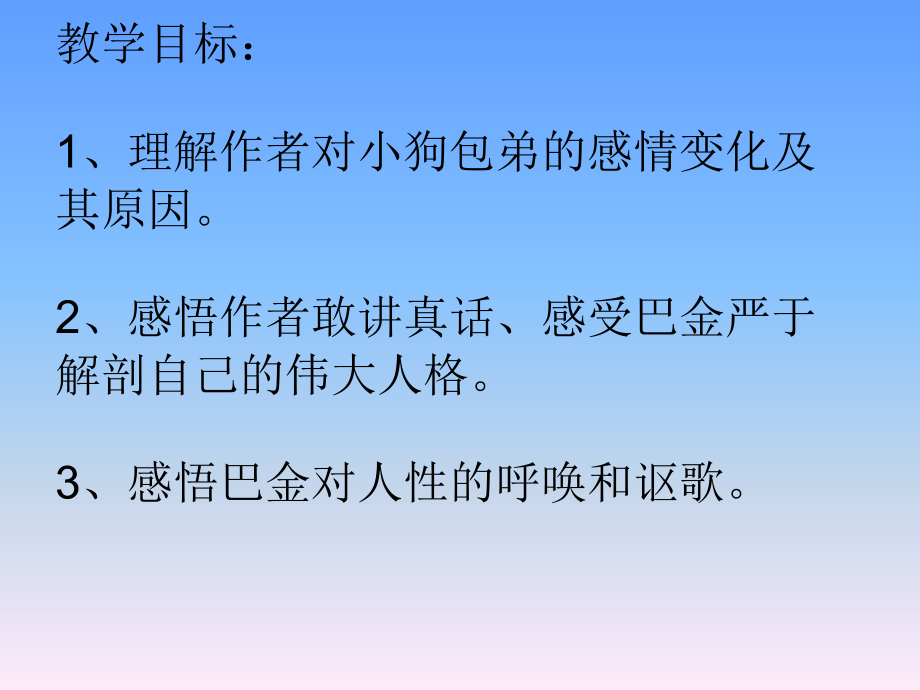 小狗包弟》(1).ppt_第1页