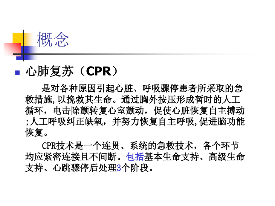 心肺复苏(2015)新指南幻灯片.ppt_第1页