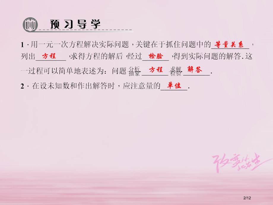 七年级数学下册第6章一元一次方程6.2解一元一次方程6.2.2解一元一次方程第三课时列一元一次方程解.pptx_第2页