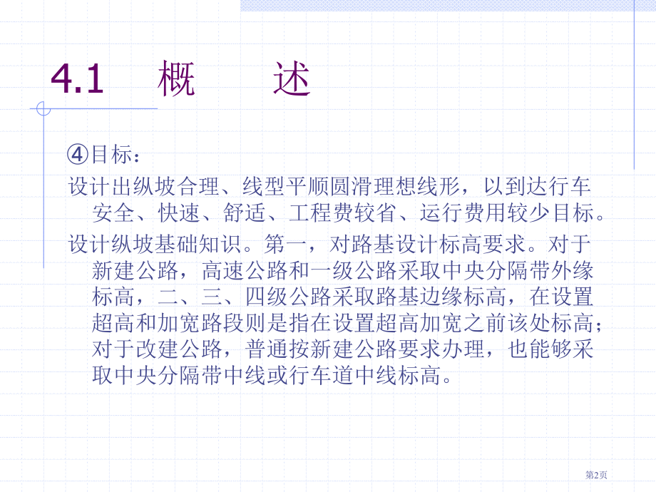 各种曲线设计市公开课一等奖省赛课微课金奖PPT课件.pptx_第2页