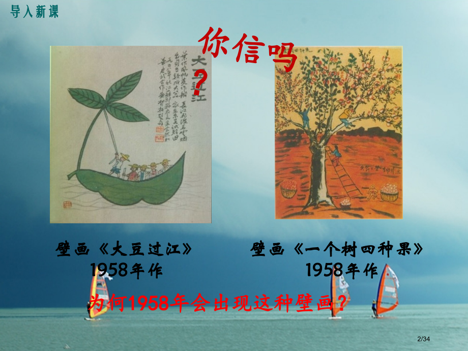 八年级历史下册第4课在艰苦探索中曲折发展教学省公开课一等奖新名师优质课获奖PPT课件.pptx_第2页