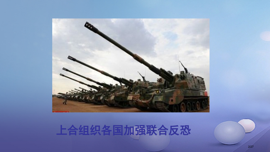 八年级道德与法治上册第二单元公共利益第四课共同的需要第2框关涉全人类的公共利益教学省公开课一等奖新名.pptx_第2页