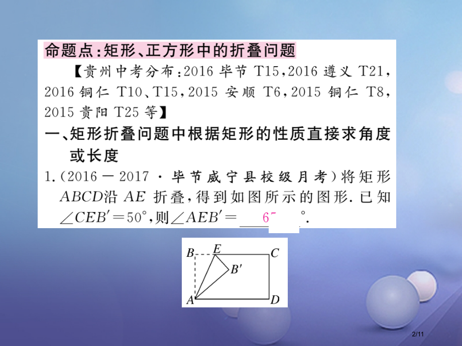 九年级数学上册1特殊平行四边形复习课全国公开课一等奖百校联赛微课赛课特等奖PPT课件.pptx_第2页