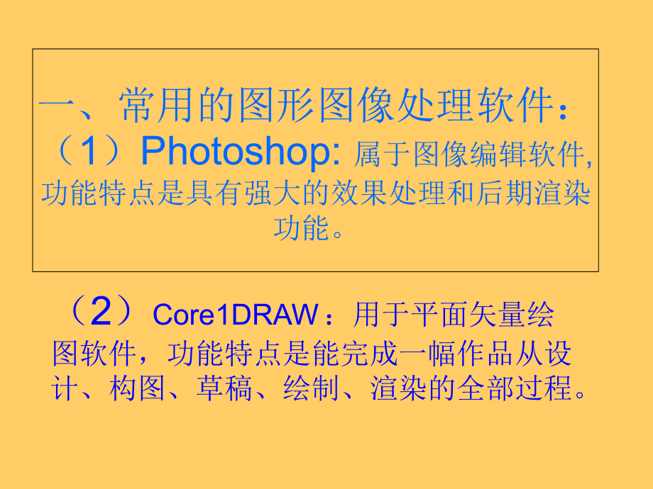 图形图像概述.ppt_第2页