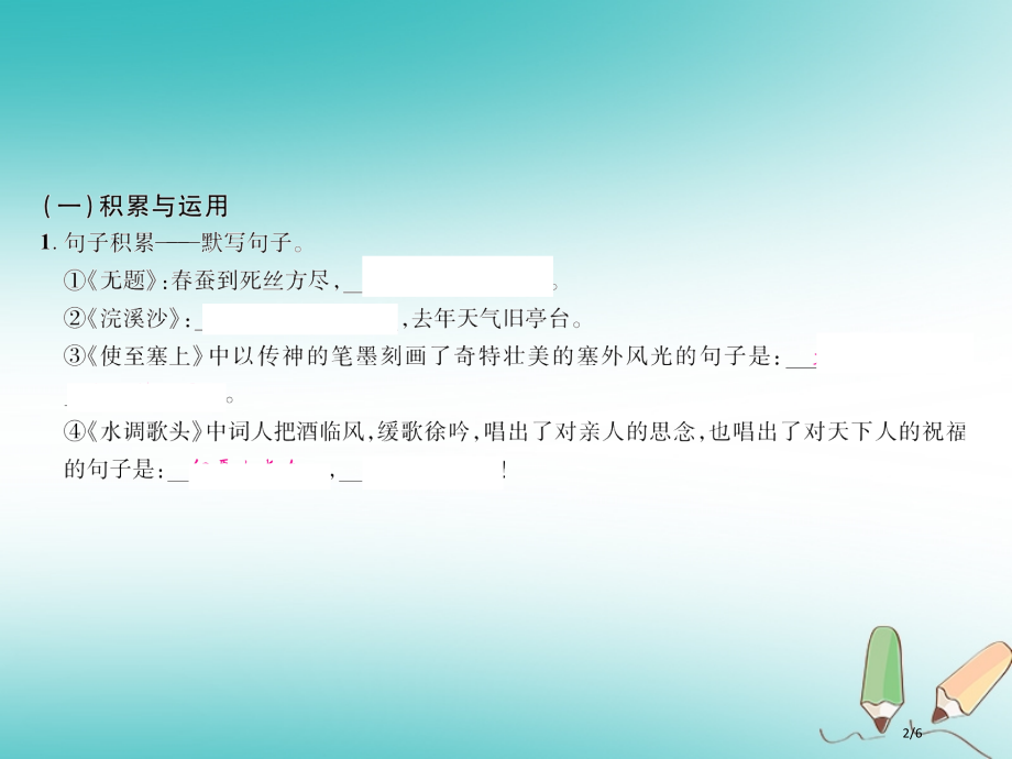 九年级语文上册第五单元17诗词五首小手册全国公开课一等奖百校联赛微课赛课特等奖PPT课件.pptx_第2页