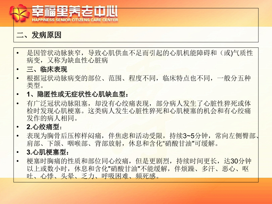 冠心病老人的护理.ppt_第2页