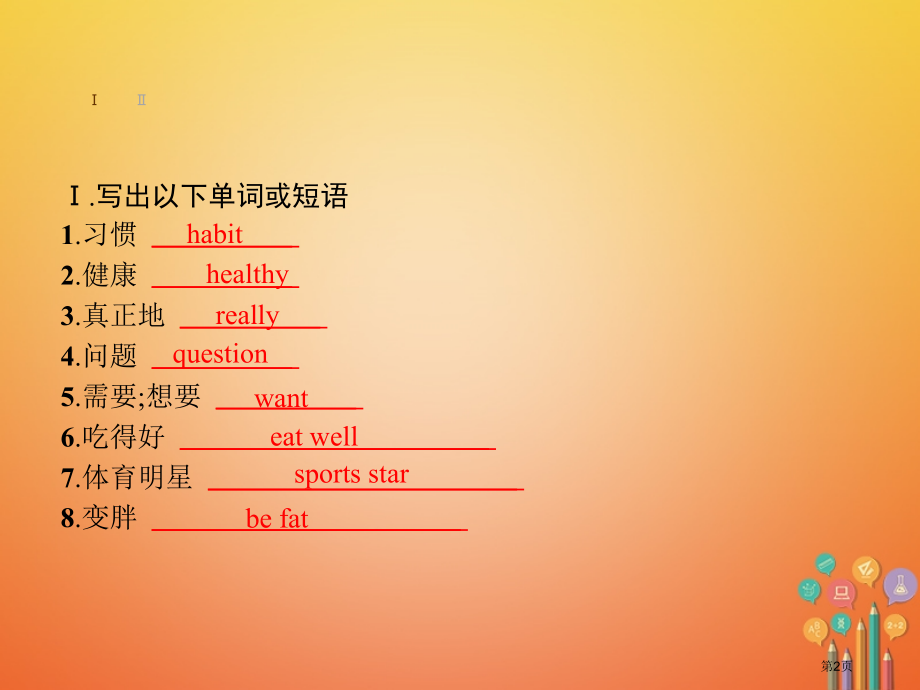 七年级英语上册-Unit-6-Do-you-like-bananas-Section-B2a-2c省.pptx_第2页