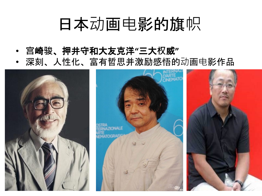 媒介素养——宫崎骏动画电影.ppt_第2页