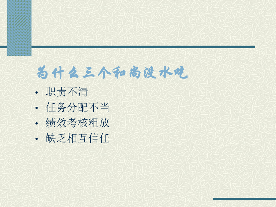 塑造高效工作团队.ppt_第2页