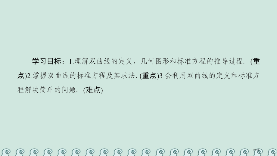高中数学第二章圆锥曲线与方程2.2双曲线2.2.1双曲线及其标准方程省公开课一等奖新名师优质课获奖P.pptx_第2页