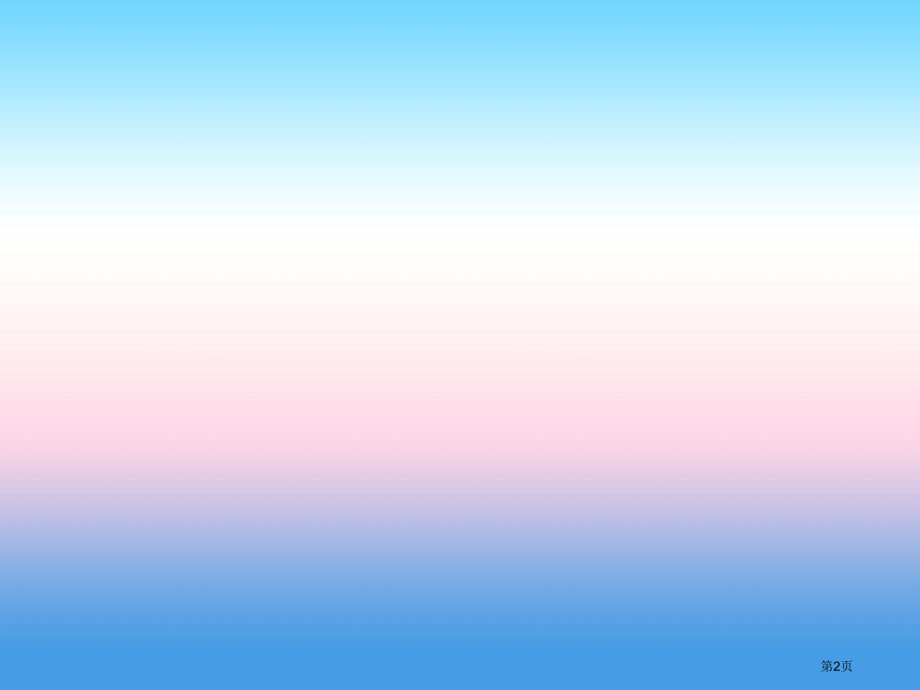 七年级英语上册-Unit-2-Colours-and-Clothes-Lesson-12-Let’s.pptx_第2页