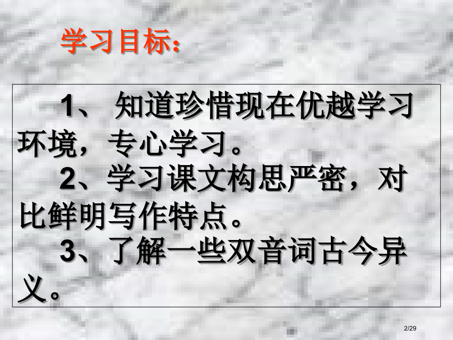 九年级语文下册第四单元第18课黄生借书说教案省公开课一等奖新名师优质课获奖PPT课件.pptx_第2页