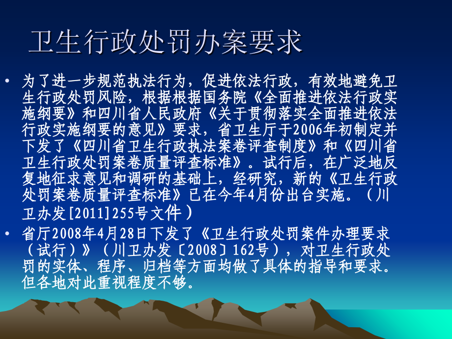 卫生行政处罚办案.ppt_第2页