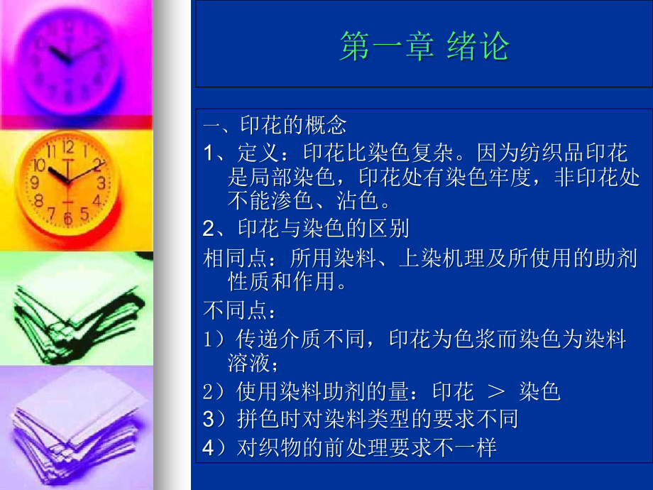 印花知识.ppt_第2页