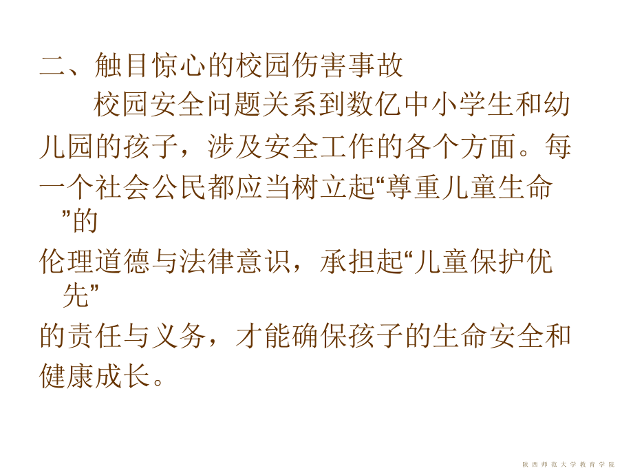 加强幼儿园安全监管.ppt_第2页