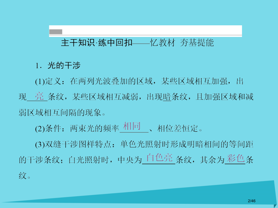 高考物理复习第十二章振动和波光相对论第4讲光的波动性电磁波相对论市赛课公开课一等奖省名师优质课获奖P.pptx_第2页