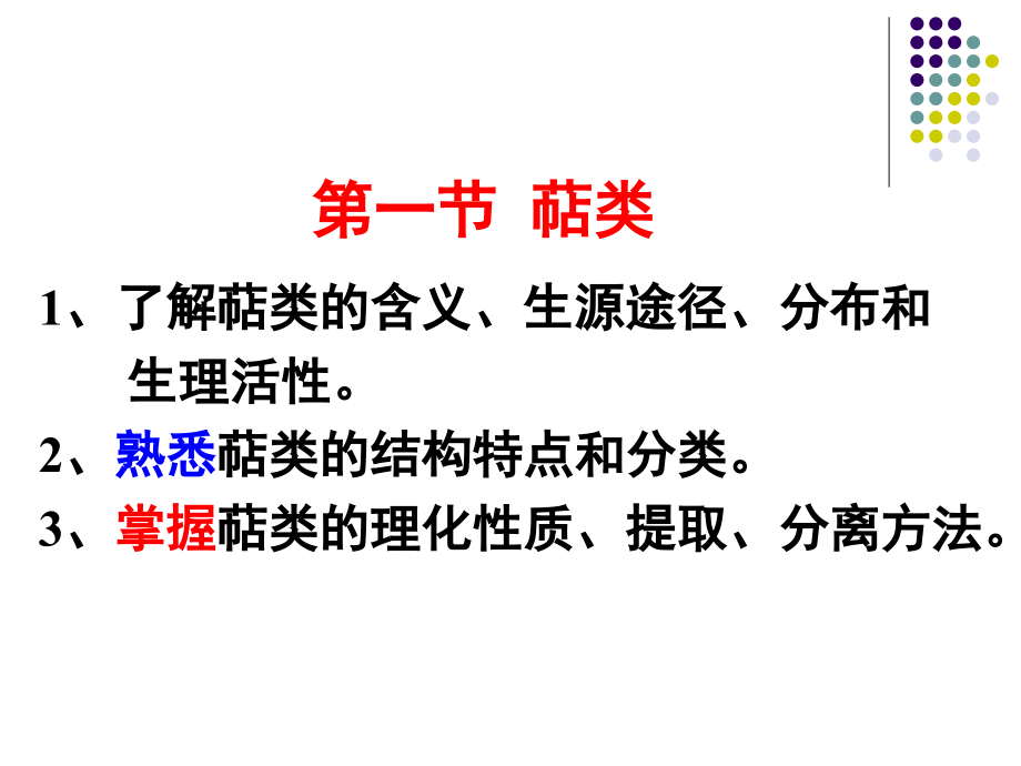 中药化学萜类.ppt_第1页