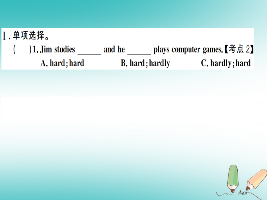 初二英语上册-Unit-2-How-often-do-you-exercise第二课时习题课件省公开.pptx_第2页