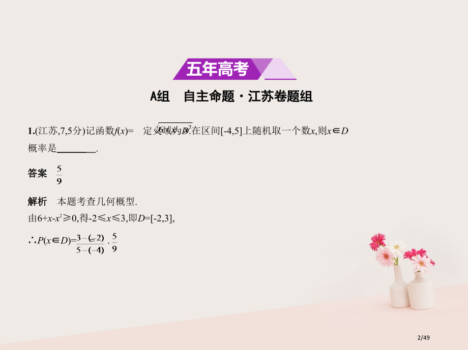 高考数学复习第十二章概率统计12.2随机事件与概率古典概型与几何概型市赛课公开课一等奖省名师优质课获.pptx_第2页
