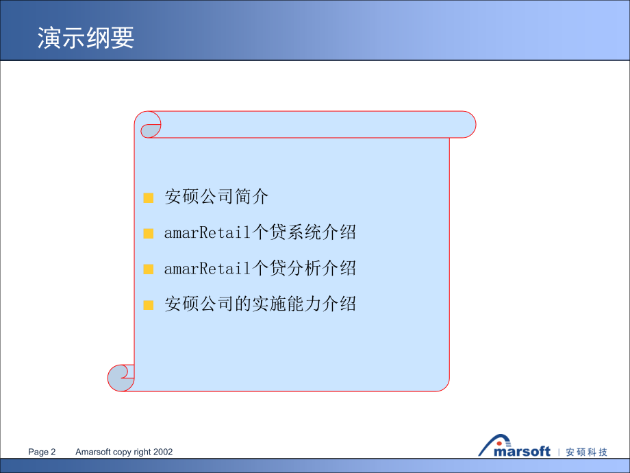 安硕个贷系统实施方案.ppt_第2页