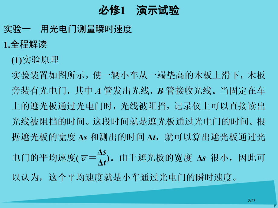 高考物理复习辅助课堂必修市赛课公开课一等奖省名师优质课获奖PPT课件.pptx_第2页