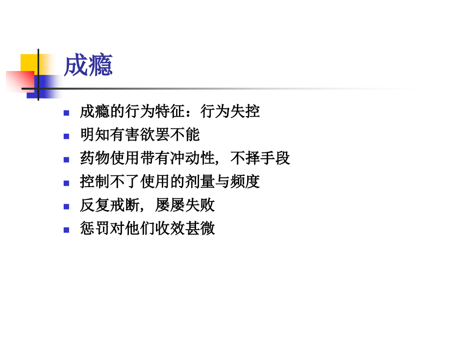 年制精神活性物质所致精神障碍.ppt_第2页