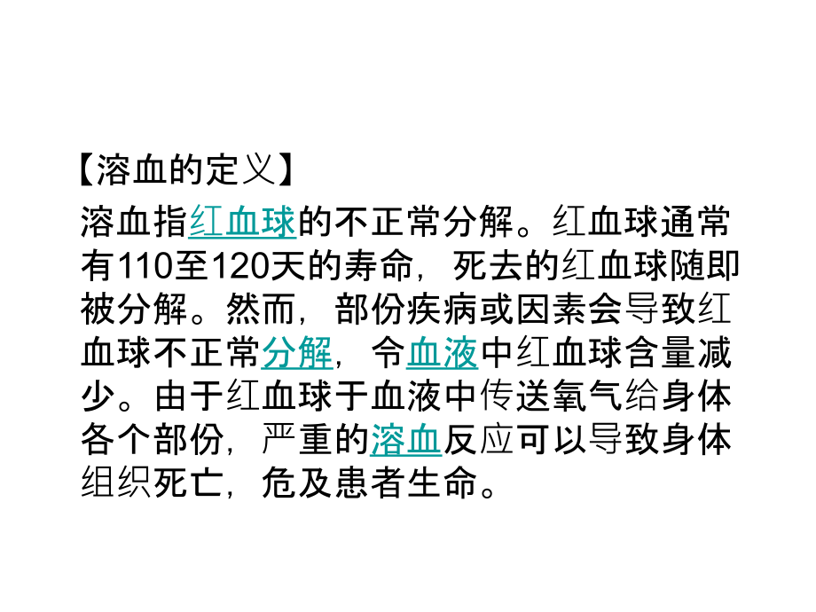 急性溶血、空气栓塞的急救.ppt_第1页