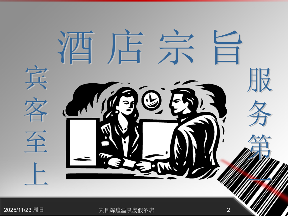 态度与意识.ppt_第2页
