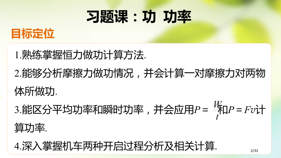 高中物理第四章机械能和能源1功2功率习题课省公开课一等奖新名师优质课获奖PPT课件.pptx_第2页