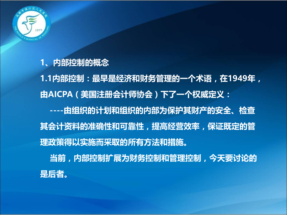 建立内审机制的重要性和方法.ppt_第2页