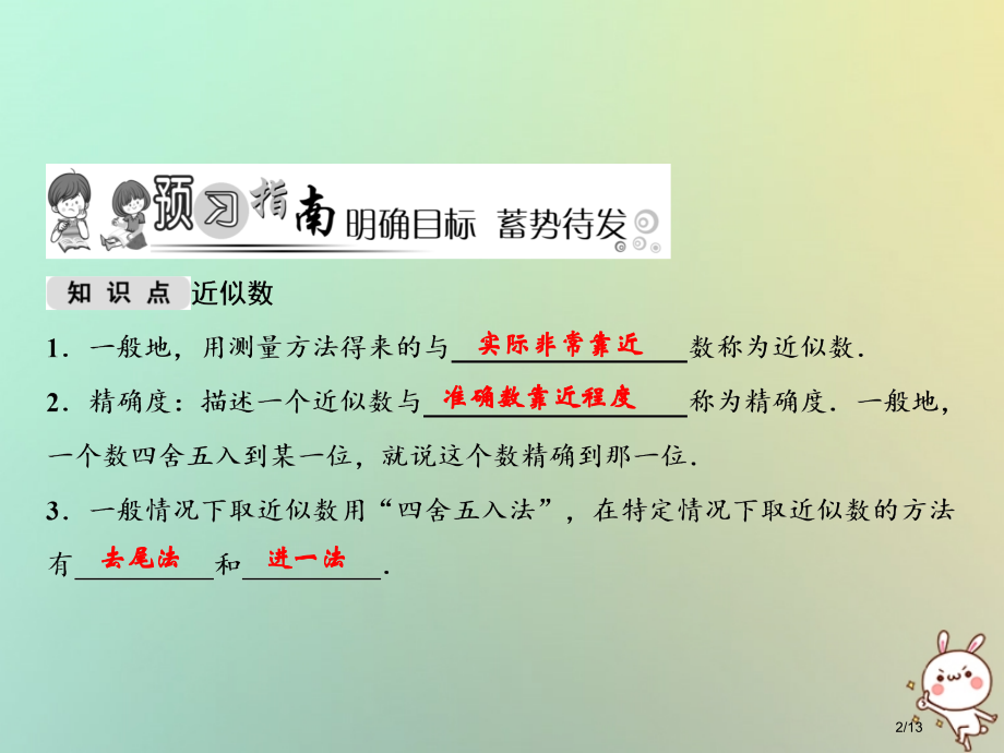七年级数学上册第2章有理数2.14近似数全国公开课一等奖百校联赛微课赛课特等奖PPT课件.pptx_第2页