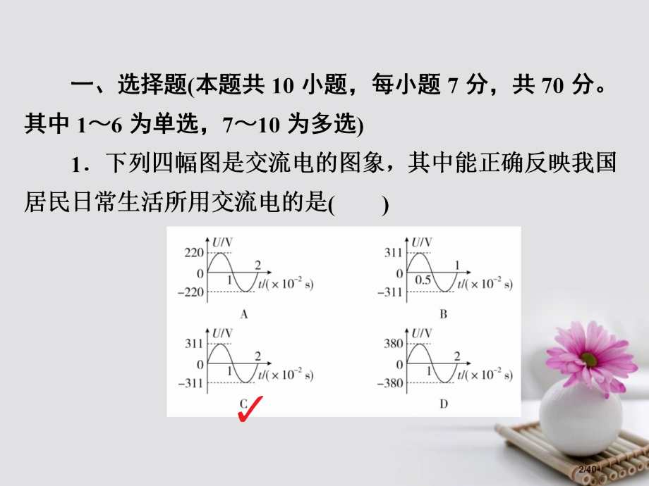 高考物理总复习第11章交变电流传感器第1讲交变电流的产生和描述限时规范特训市赛课公开课一等奖省名师优.pptx_第2页