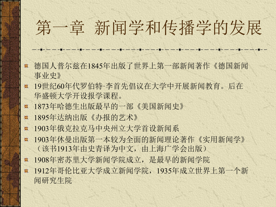 新闻学基础知识.ppt_第1页