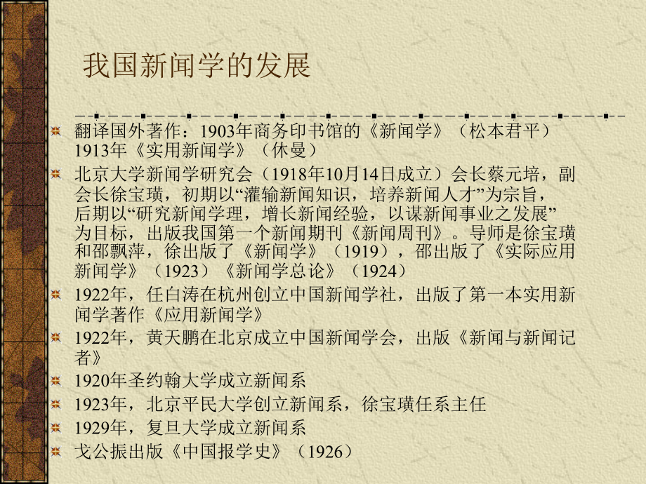 新闻学基础知识.ppt_第2页