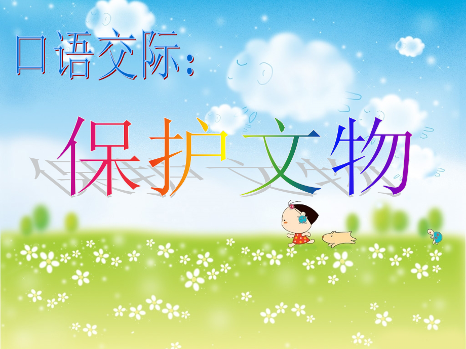 四年级上册语文园地五(完美实用).ppt_第1页