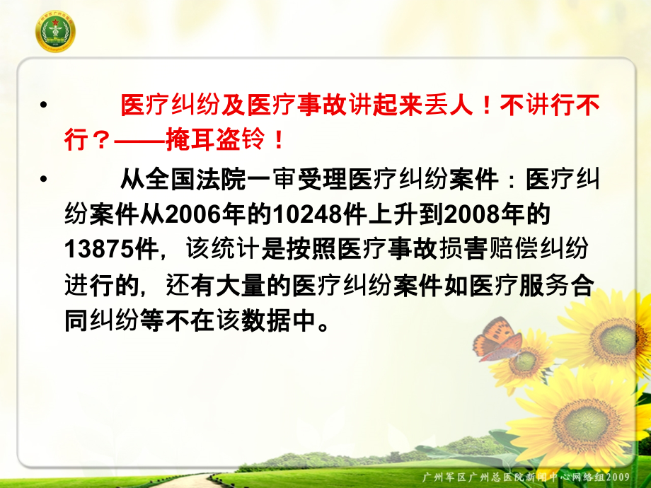 医疗纠纷及医疗事故的预防和处理技巧-医疗事故鉴定专家之我见-2010-12-28.ppt_第1页