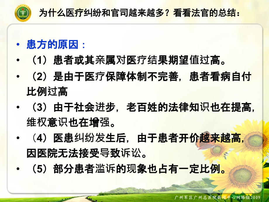 医疗纠纷及医疗事故的预防和处理技巧-医疗事故鉴定专家之我见-2010-12-28.ppt_第2页