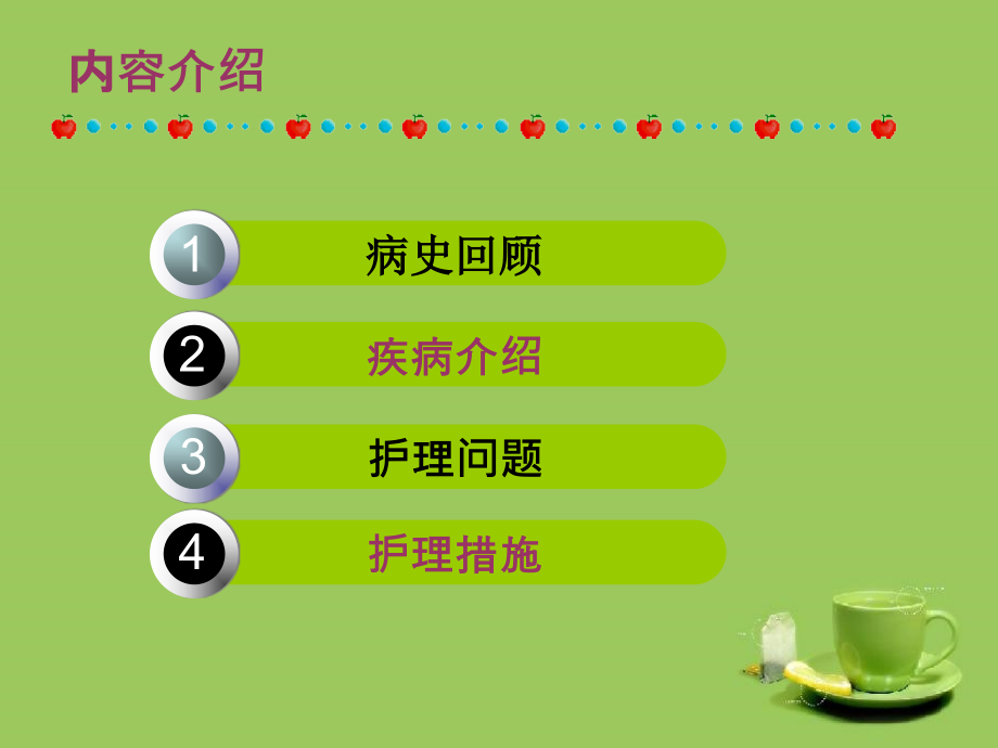急性胰腺炎医疗护理和查房.ppt_第1页